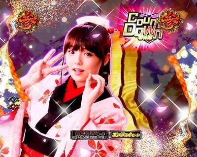 ぱちんこ 新・必殺仕置人TURBO 頼度