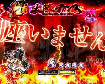 ぱちんこ 新・必殺仕置人TURBO 【御座いませんか予告】