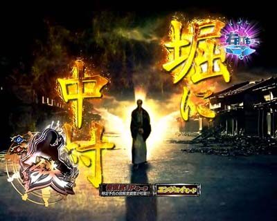 ぱちんこ 新・必殺仕置人TURBO 【出陣チャンス中】