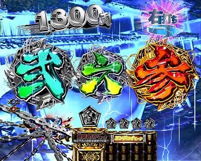 ぱちんこ 新・必殺仕置人TURBO 【BGM加速予告】