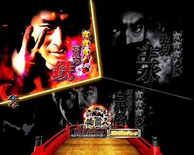 ぱちんこ 新・必殺仕置人TURBO ストーリーリーチ