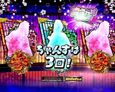ぱちんこ 新・必殺仕置人TURBO カウントダウンちゃんす