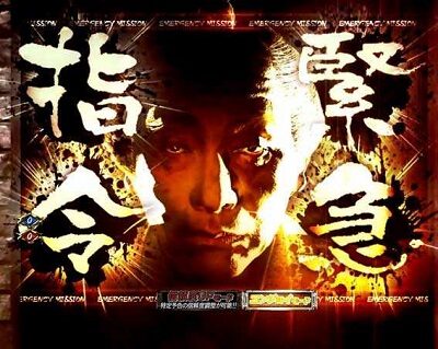 ぱちんこ 新・必殺仕置人 【元締緊急指令】