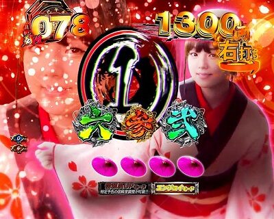 ぱちんこ 新・必殺仕置人TURBO 【カウントダウン予告】