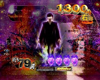 ぱちんこ 新・必殺仕置人TURBO 【死神接近予告】