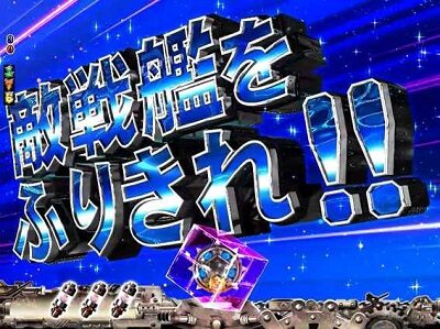 P ROAD TO EDEN 【敵船逃げ切り連続予告】