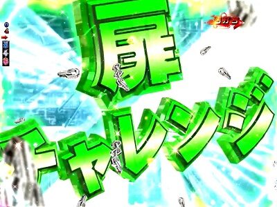 P ROAD TO EDEN EDEN CHALLENGE中の演出