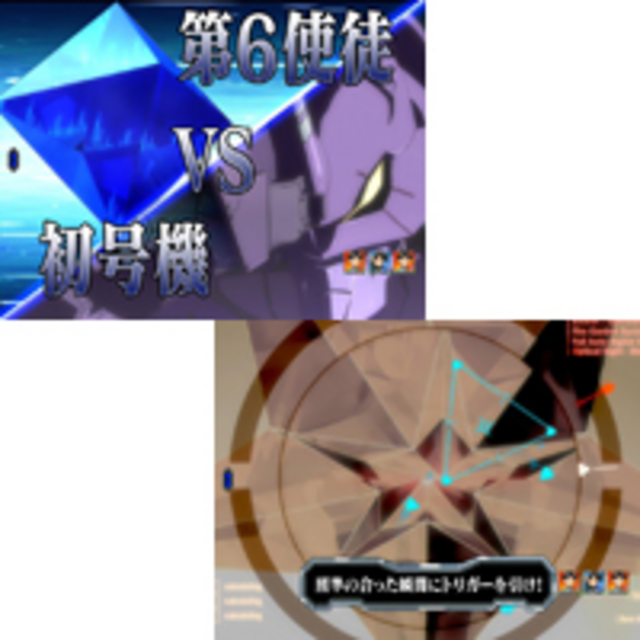CRヱヴァンゲリヲン～始まりの福音～ 初号機vs第6使徒リーチ