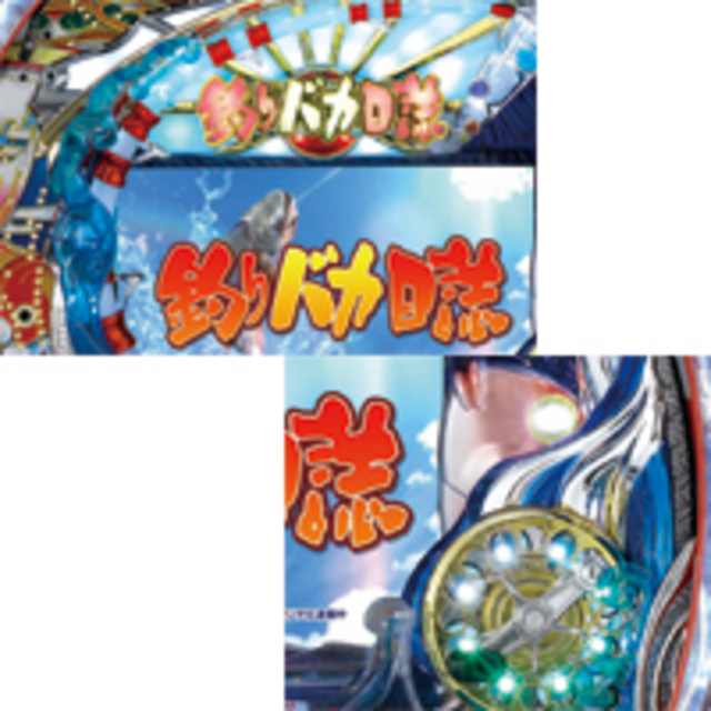 CRA釣りバカ日誌SAF 3大釣り役物