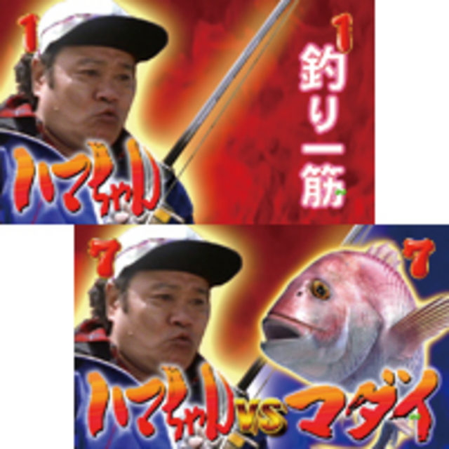 CRA釣りバカ日誌SAF 釣りバカフィッシングリーチ
