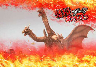 CR真・怪獣王ゴジラ 【特撮ゾーン】