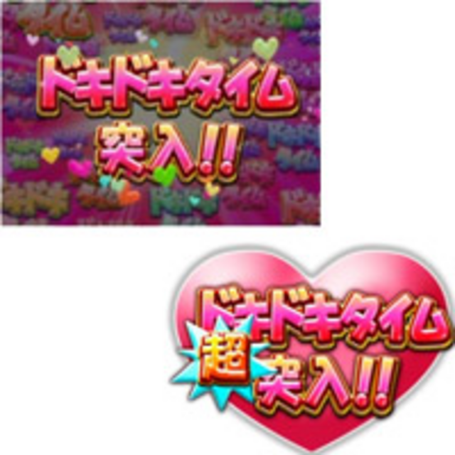 CRイタズラなKiss KRX+ ドキドキタイム