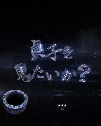 PA貞子vs伽椰子 頂上決戦FWA 【貞子召喚イベント】