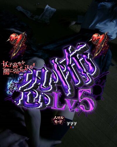 PA貞子vs伽椰子 頂上決戦FWA 名前下部にある心臓アイコンが多いほどチャンス