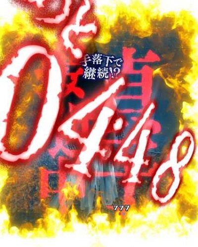 PA貞子vs伽椰子 頂上決戦FWA 【呪いの審判】