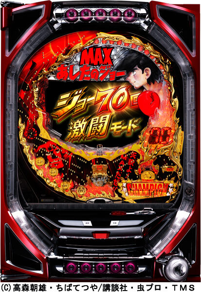 CR 어메이징 파칭코 내일의 죠 MAX EDITION