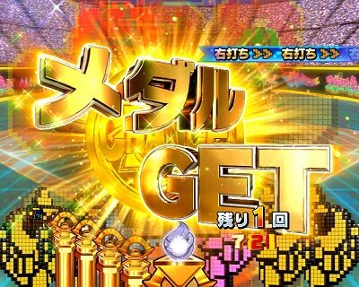 PAナムココレクション2 スイートゲームver. 【メダル獲得】