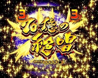 Pフィーバー戦姫絶唱シンフォギア(甘デジ) 内容