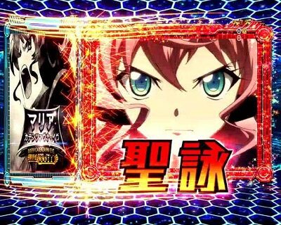 Pフィーバー戦姫絶唱シンフォギア(甘デジ) 【レボリューションチャンス】
