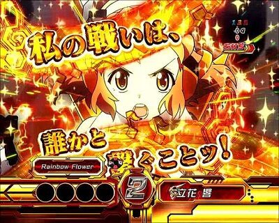 Pフィーバー戦姫絶唱シンフォギア(甘デジ) 【会話予告】