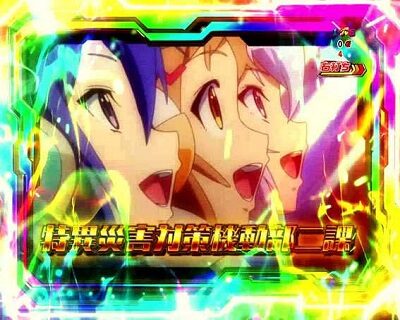 Pフィーバー戦姫絶唱シンフォギア(甘デジ) パネル