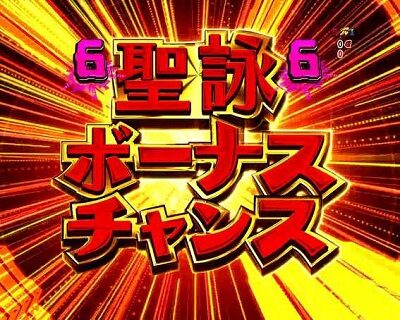 Pフィーバー戦姫絶唱シンフォギア(甘デジ) 内容