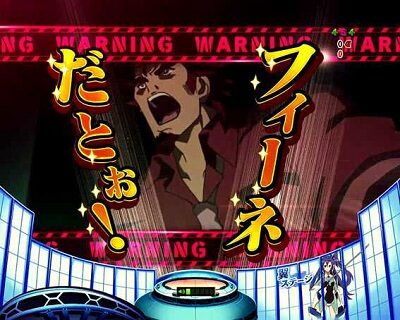 Pフィーバー戦姫絶唱シンフォギア(甘デジ) 【〇〇だとぉッ！予告】