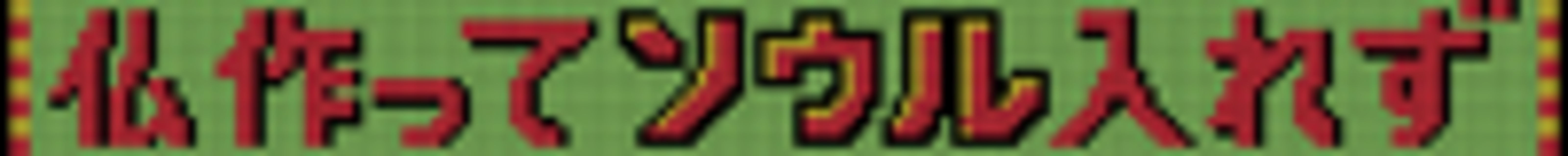 CR大シャカRUSH R 格言予告
