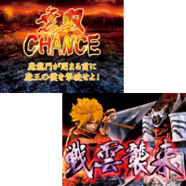 CR覇王信長FPM 無双CHANCE