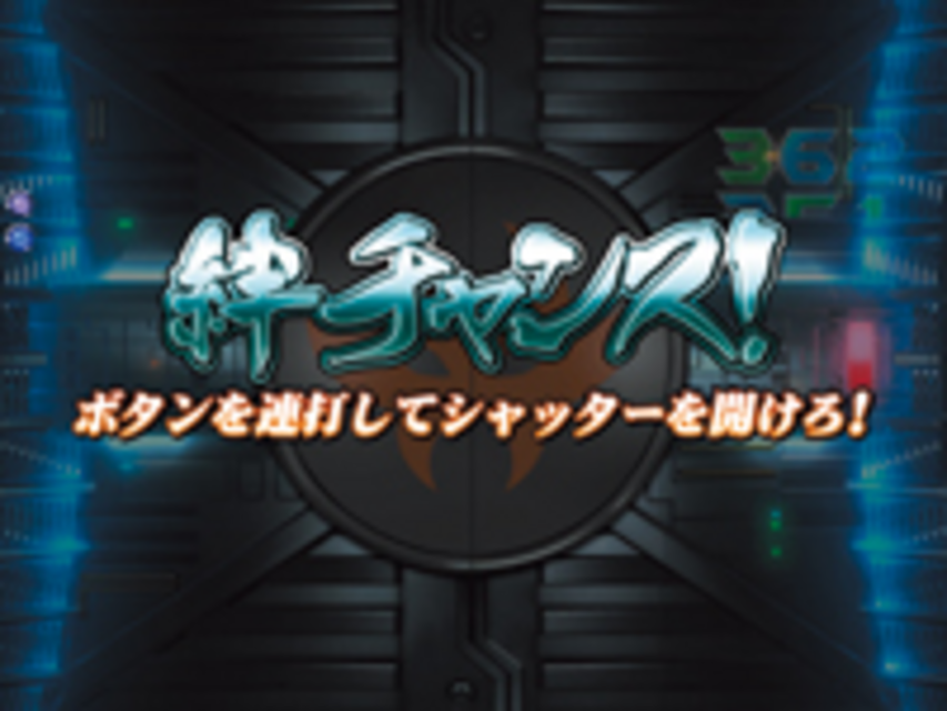 ぱちんこCR科学忍者隊ガッチャマン~運命の絆~HSTV 絆チャンス