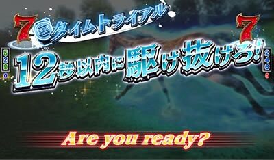 ぱちんこGⅠ優駿倶楽部 馬系SPリーチ