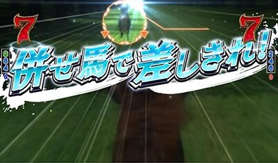 ぱちんこGⅠ優駿倶楽部 【馬系SPリーチ】