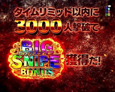 Pフィーバーゴルゴ13 疾風ver. 【殲滅チャレンジ概要】
