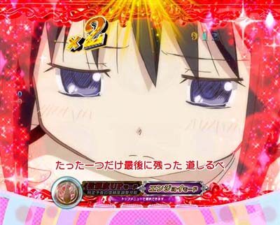 ぱちんこ 劇場版 魔法少女まどか☆マギカキュゥべえVer. 【ほむら&まどかステップアップ予告】