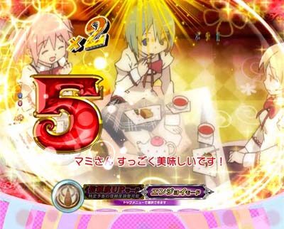 ぱちんこ 劇場版 魔法少女まどか☆マギカキュゥべえVer. 【マミお茶会予告】
