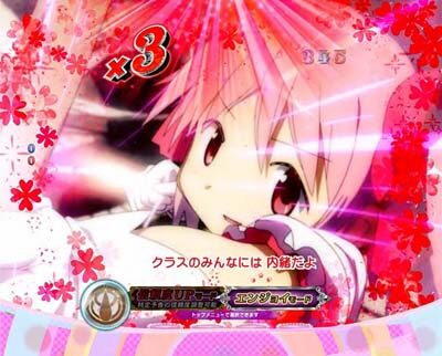 ぱちんこ 劇場版 魔法少女まどか☆マギカキュゥべえVer. 【魔法少女ステップアップ予告】