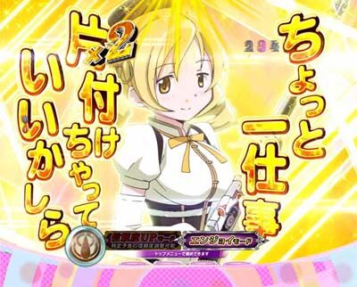 ぱちんこ 劇場版 魔法少女まどか☆マギカキュゥべえVer. 【キャラ推し予告】