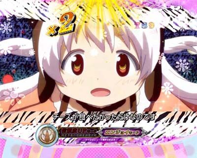 ぱちんこ 劇場版 魔法少女まどか☆マギカキュゥべえVer. 【キャラステップアップ予告】