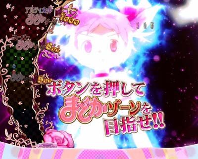 ぱちんこ 劇場版 魔法少女まどか☆マギカキュゥべえVer. 【まどかATTACK】