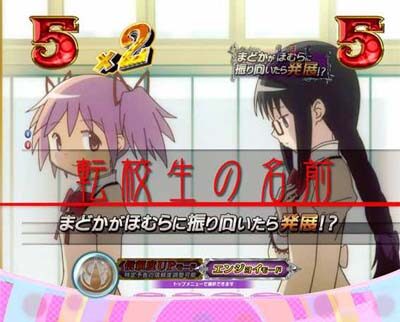 ぱちんこ 劇場版 魔法少女まどか☆マギカキュゥべえVer. 【日常リーチ】