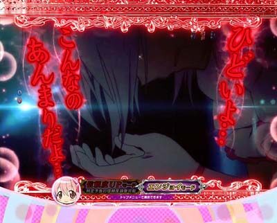 ぱちんこ 劇場版 魔法少女まどか☆マギカキュゥべえVer. 【決めセリフ予告】