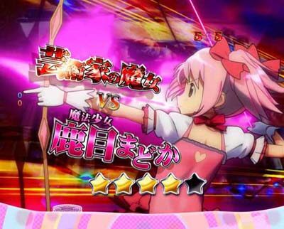 ぱちんこ 劇場版 魔法少女まどか☆マギカキュゥべえVer. 【芸術家の魔女vsまどか】