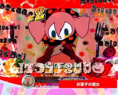 ぱちんこ 劇場版 魔法少女まどか☆マギカキュゥべえVer. 【魔女ステップアップ予告】