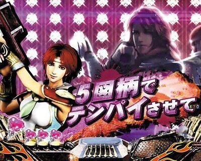 P真・北斗無双 第3章 【おねだりミッション】