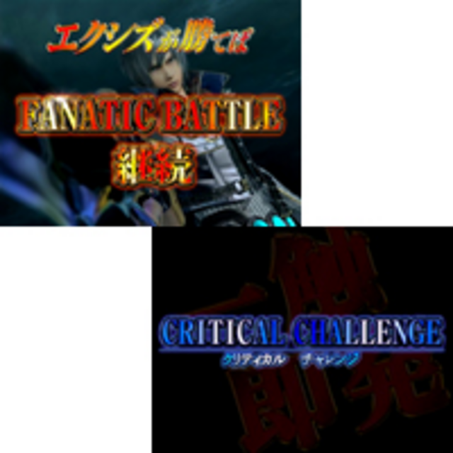 CRファナティックバトルDKR クロスバトルスペック