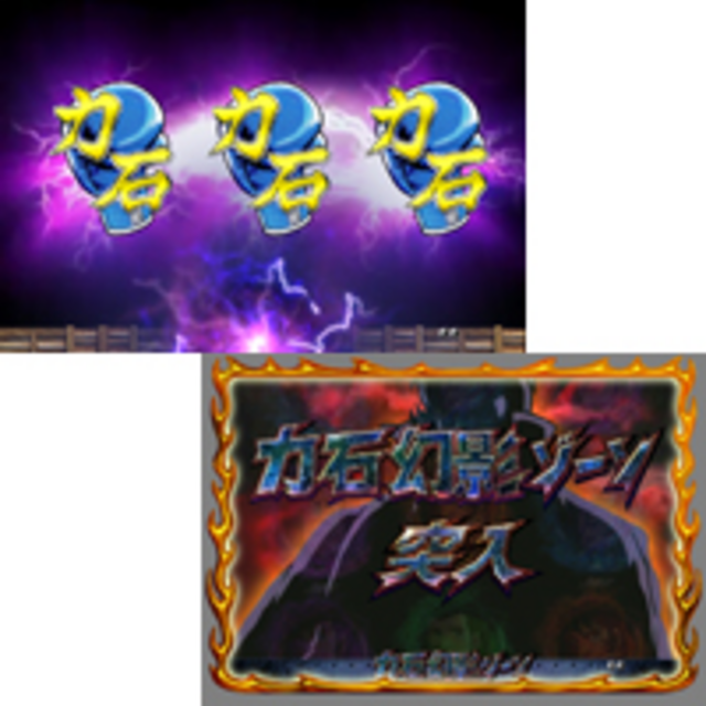 CRAびっくりぱちんこあしたのジョー Light Version 力石幻影ゾーン