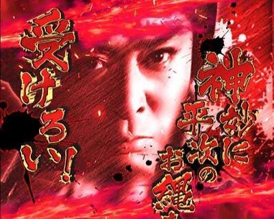 P銭形平次2 疾風ST Ver. 【平次激昂ゾーン】