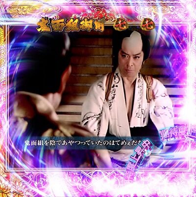 P銭形平次2 疾風ST Ver. 【鬼面組御用リーチ】
