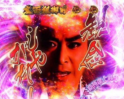 P銭形平次2 疾風ST Ver. 【鬼面組御用リーチ】