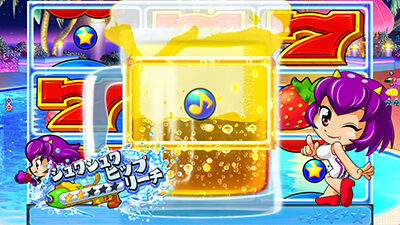 Pフィーバーパワフル ごらく ver. 【シュワシュワ(超)ヒップリーチ】
